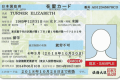 在日本,你的在留卡姓名还是拼音吗?聊聊变更汉字名的必要性