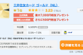 三井住友 Olive NL 卡兑换 ANA 里程