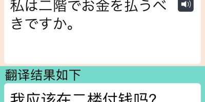 推荐日本政府部门开发的语音翻译软件 VoiceTra 推荐日本政府部门开发的语音翻译软件 VoiceTra