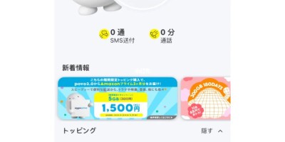 日本最便宜的手机卡 零月租的 Povo 2 日本最便宜的手机卡 零月租的 Povo 2