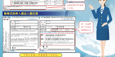 从日本回国需要在机场填写特别再入国许可 从日本回国需要在机场填写特别再入国许可