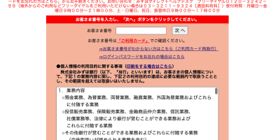 みずほ(mizuho)无法登录手机客户端 みずほ(mizuho)无法登录手机客户端