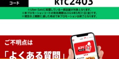 在日本外卖 KFC 满 2600 减 2500 截止 2024 年 5 月 31 日 在日本外卖 KFC 满 2600 减 2500 截止 2024 年 5 月 31 日