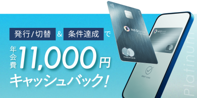 NEOBANK 住信 SBI ネット 银行白金借记卡返现活动 NEOBANK 住信 SBI ネット 银行白金借记卡返现活动