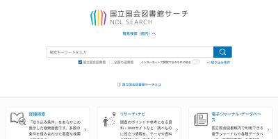 日本国立国会图书馆 日本国立国会图书馆