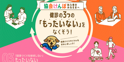 日本健康保险协会 日本健康保险协会