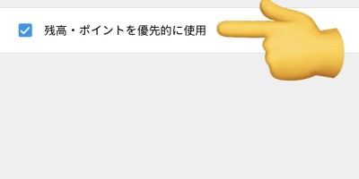 メルカリ Mercari 积分活用指南 メルカリ Mercari 积分活用指南