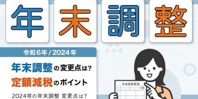 日本的年末调整介绍 日本的年末调整介绍