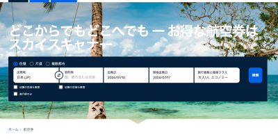 日本热门机票销售平台对比整理 日本热门机票销售平台对比整理