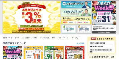2025 年日本故乡纳税新政及应对策略 2025 年日本故乡纳税新政及应对策略