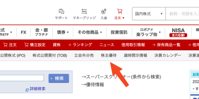 日本投资不得不知的株主优待 日本投资不得不知的株主优待