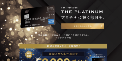 apollostation THE PLATINUM 信用卡介绍 apollostation THE PLATINUM 信用卡介绍