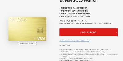 Saison GOLD Premium 神卡的殒落 Saison GOLD Premium 神卡的殒落