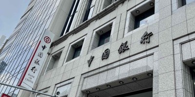 中国银行东京支行开户记录 中国银行东京支行开户记录